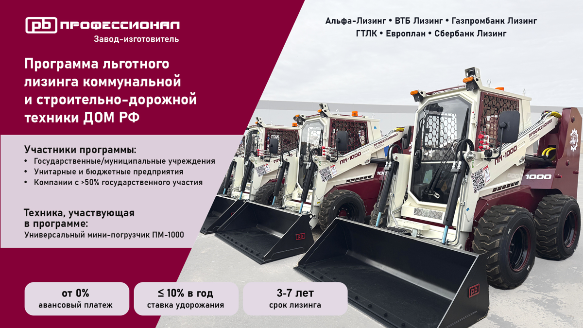 ДОМ.РФ и ПМ-1000