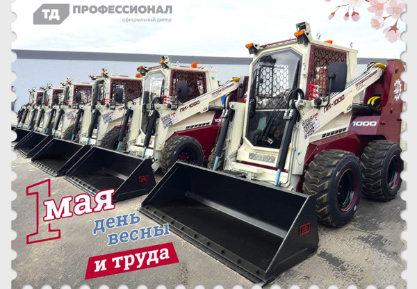 С 1 мая!