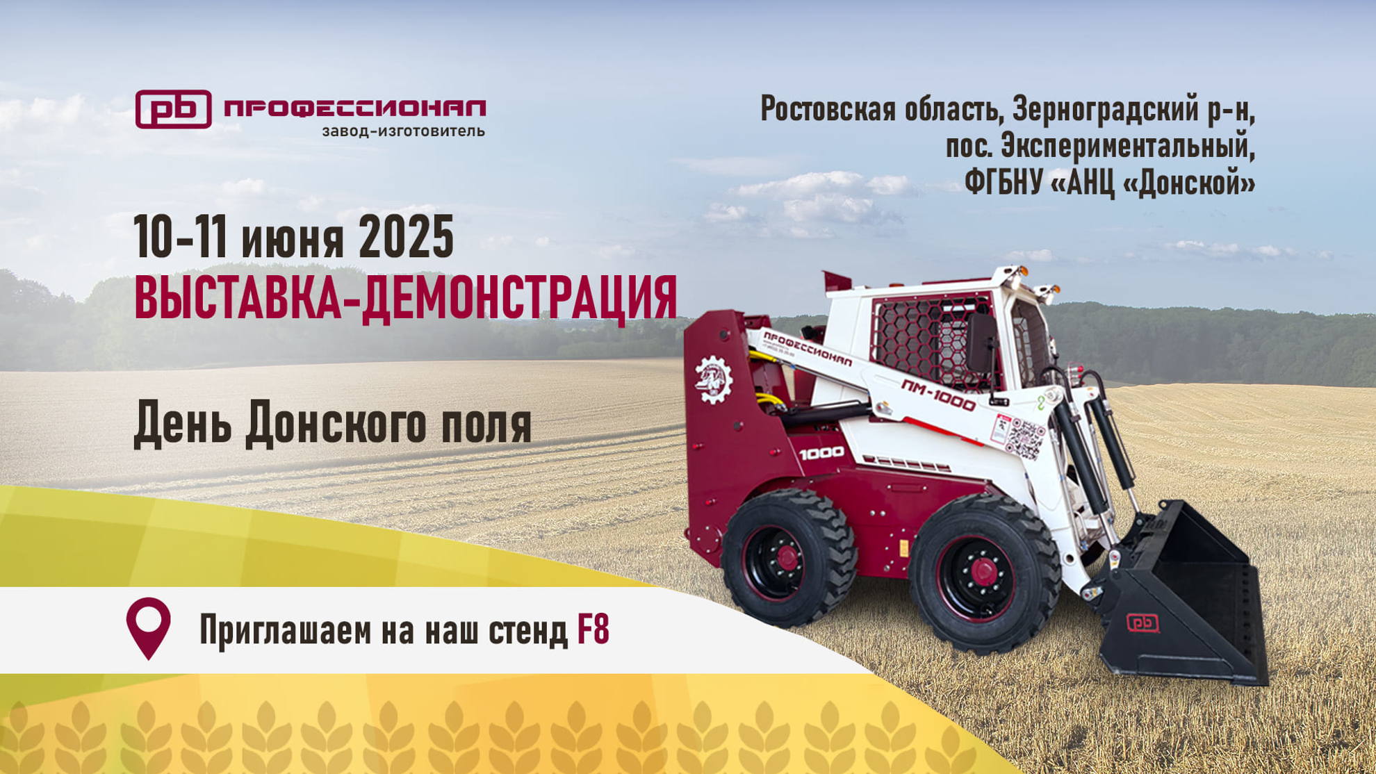 День Донского Поля 2025
