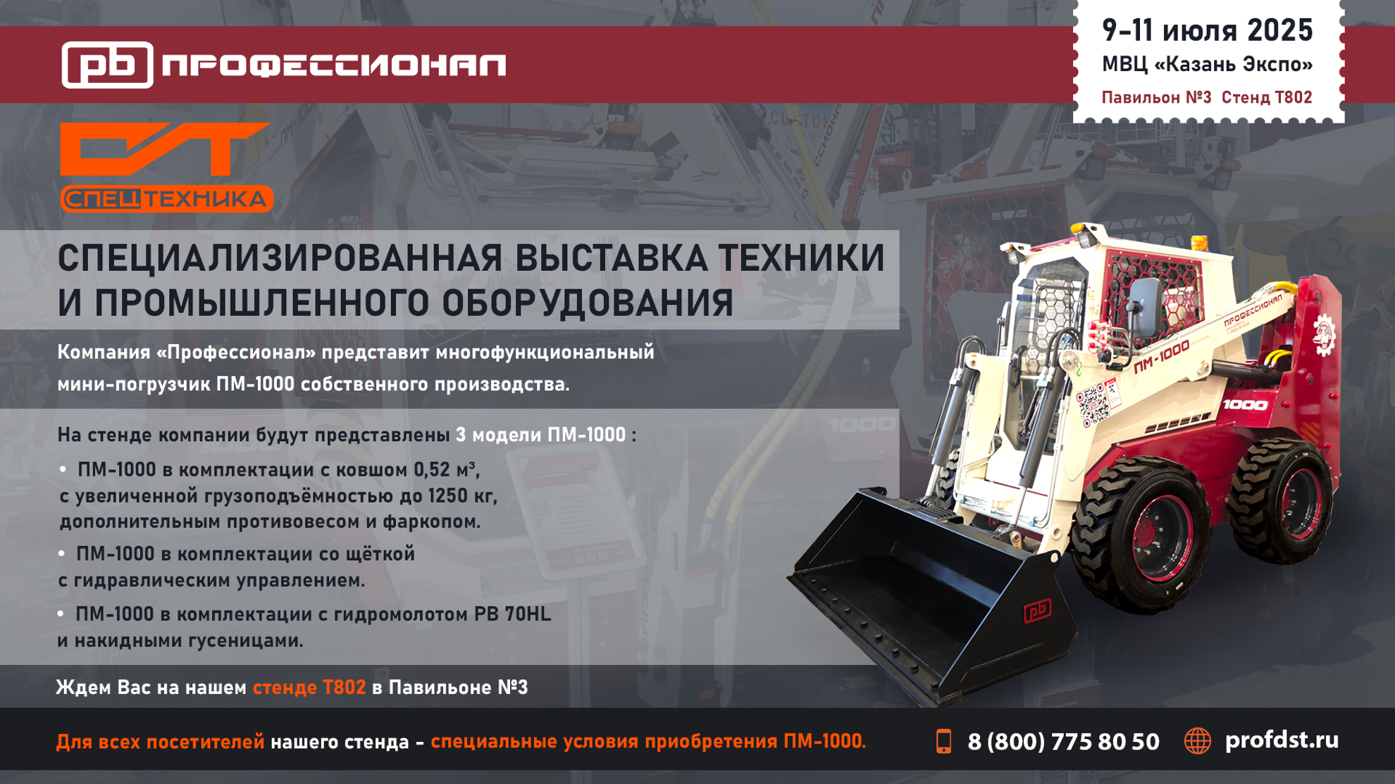 ПМ-1000 в столице Татарстана! 