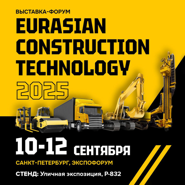Завод «Профессионал» на «Eurasian Construction Technology»