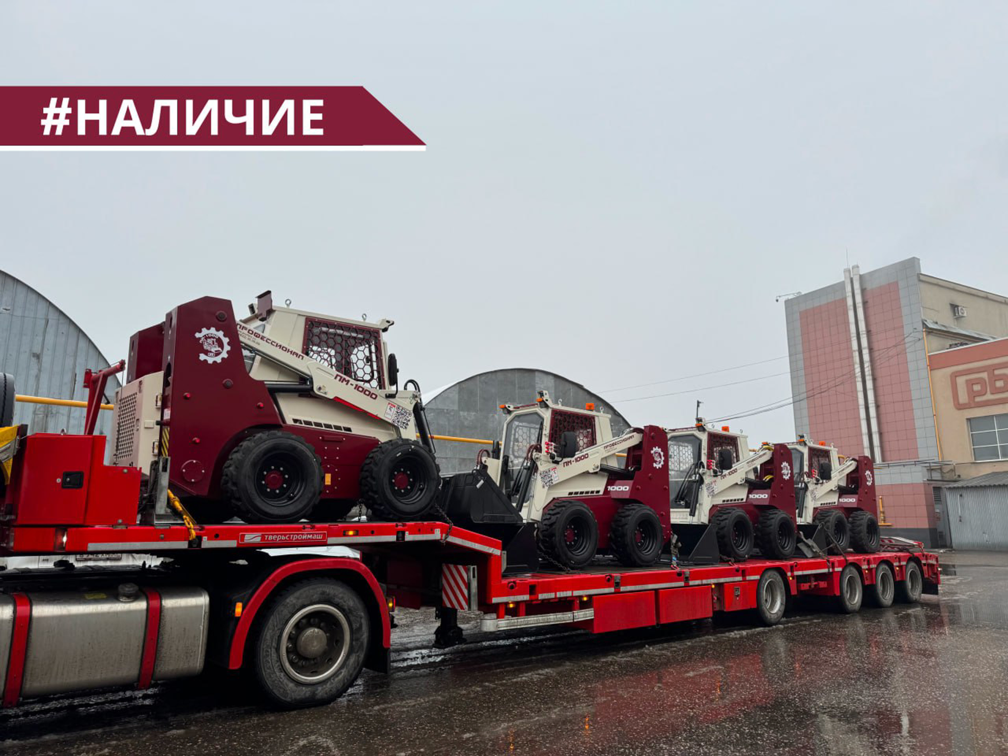 ПМ-1000 в наличии в Москве!