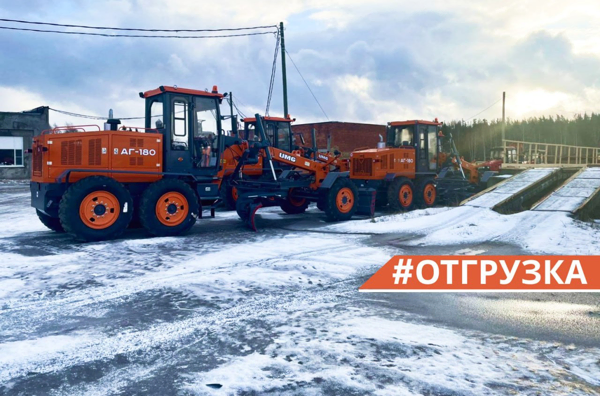 Отгрузили 10 автогрейдеров производства «Брянский Арсенал»