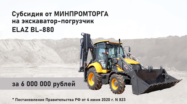 ELAZ BL-880 за 6 млн. руб. 